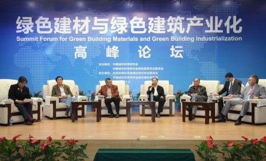 绿色建材与绿色建筑产业化高峰论坛